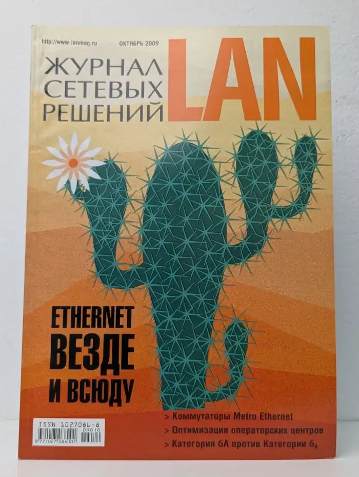 Журнал сетевых решений LAN. Выпуск  №10/2009