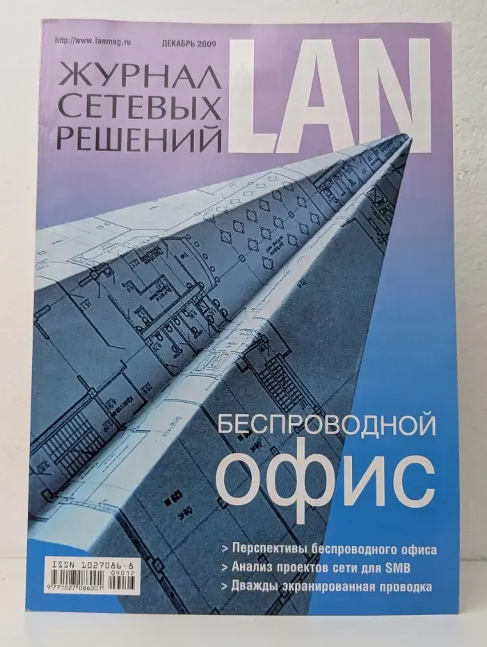 Журнал сетевых решений LAN. Выпуск  №12/2009