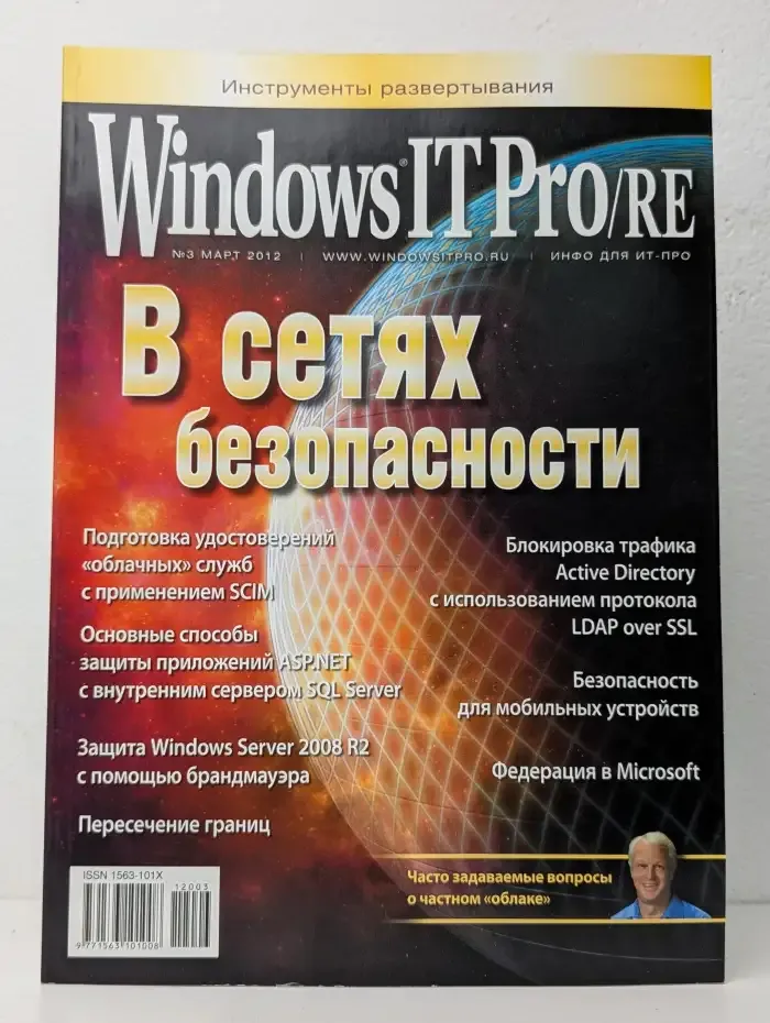 Windows IT Pro/RE. Выпуск № 3/2012