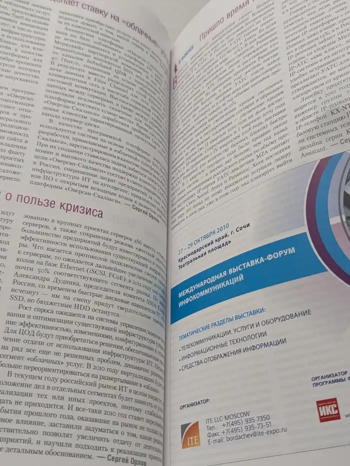 Журнал сетевых решений. LAN №05/2010