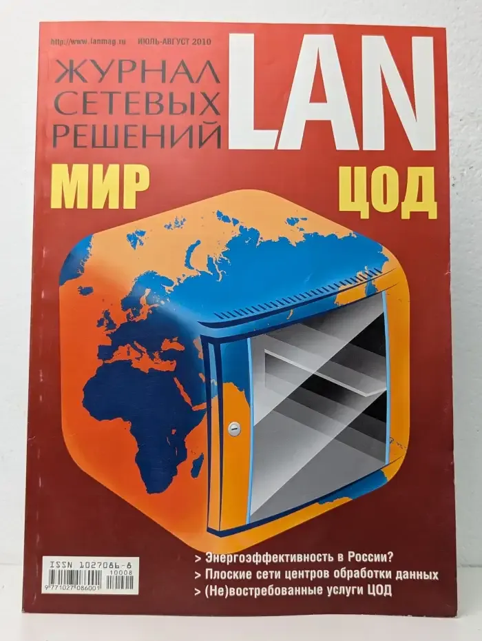 Журнал сетевых решений LAN. Выпуск  № 7,8/2010