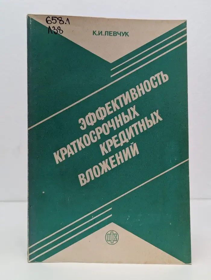 Эффективность краткосрочных кредитных вложений
