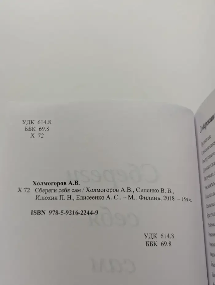 Сбереги себя сам