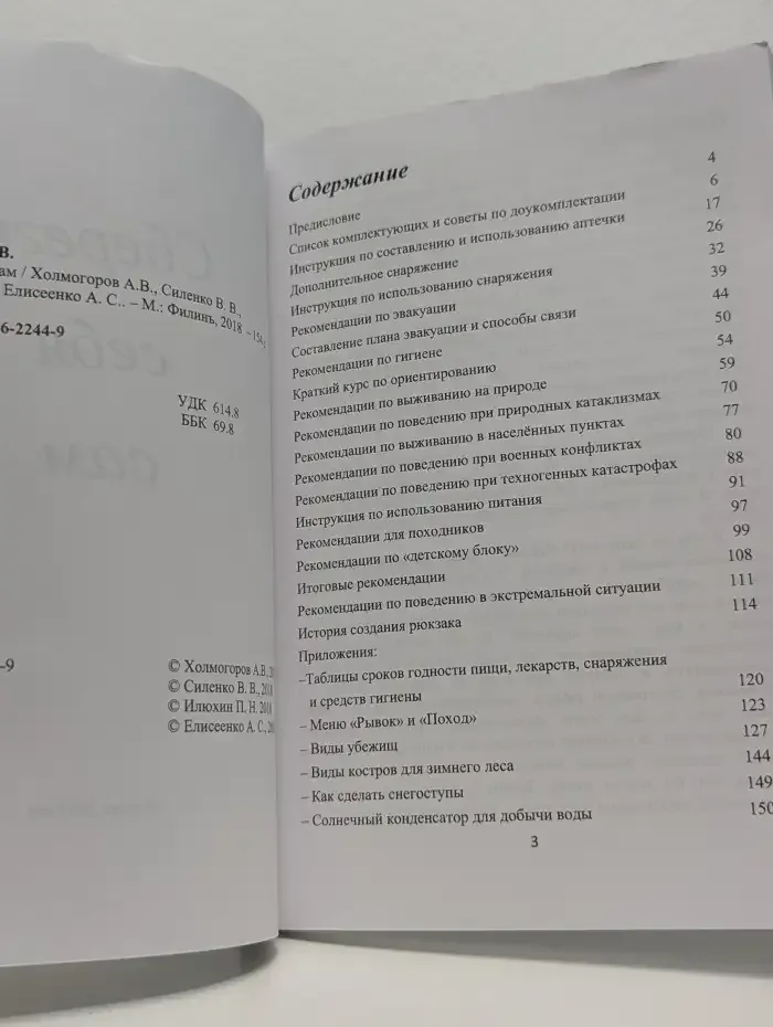 Сбереги себя сам