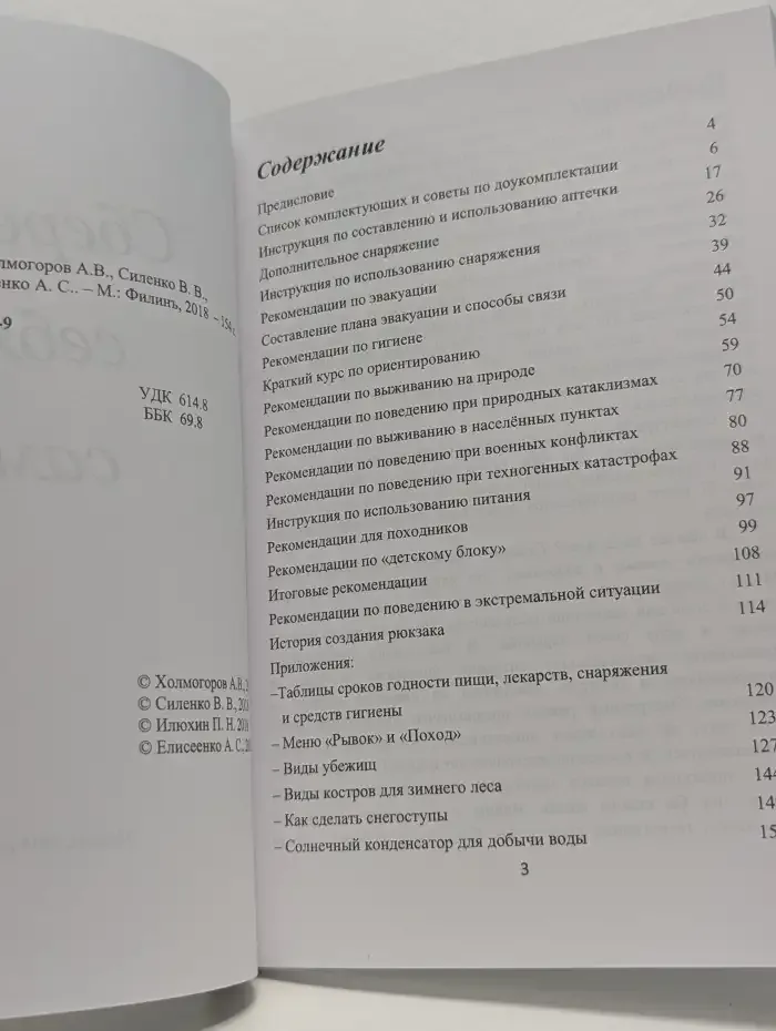 Сбереги себя сам