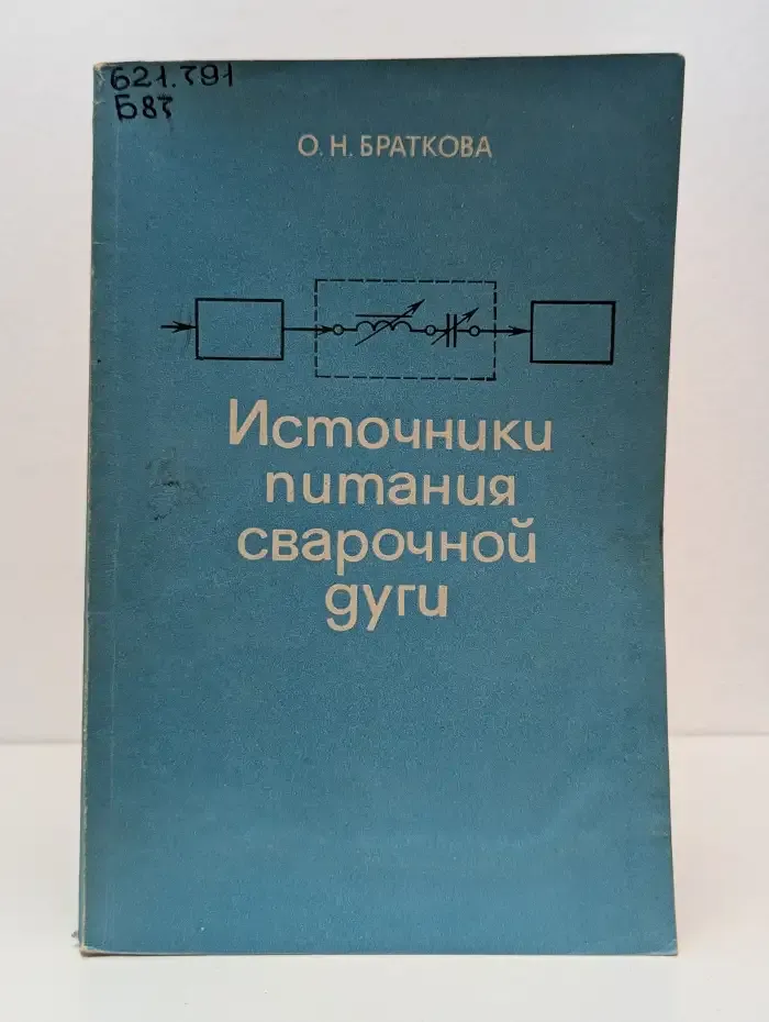 Источники питания сварочной дуги