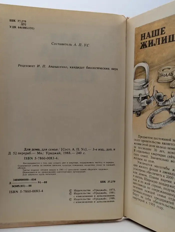 Для дома для семьи