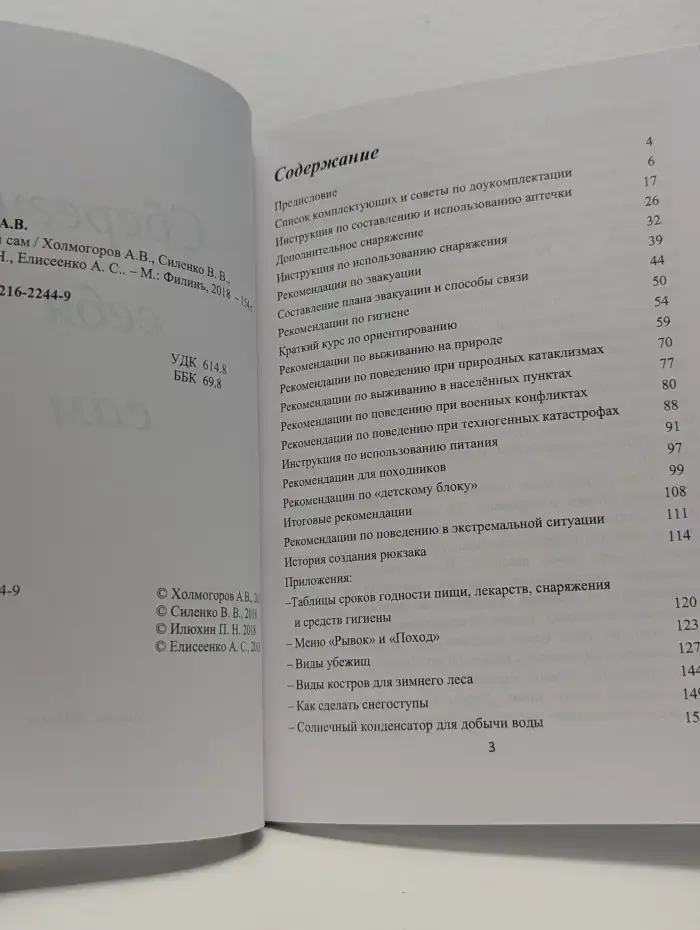 Сбереги себя сам
