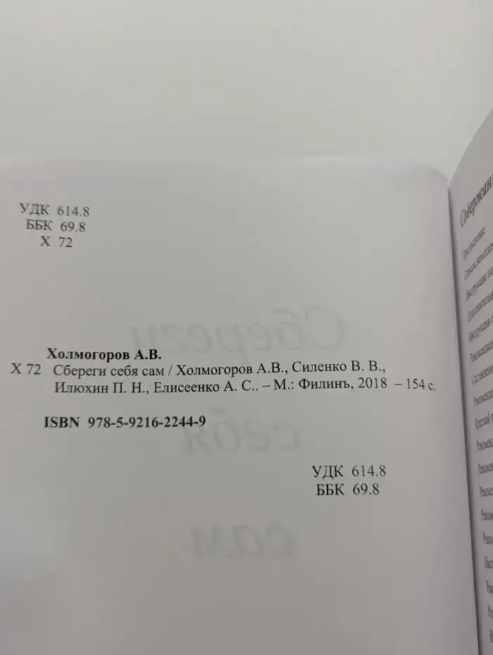 Сбереги себя сам