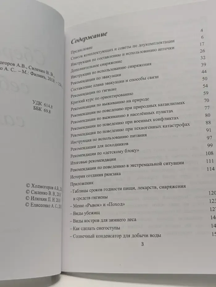 Сбереги себя сам
