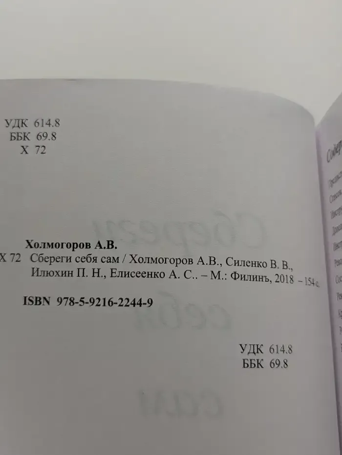 Сбереги себя сам