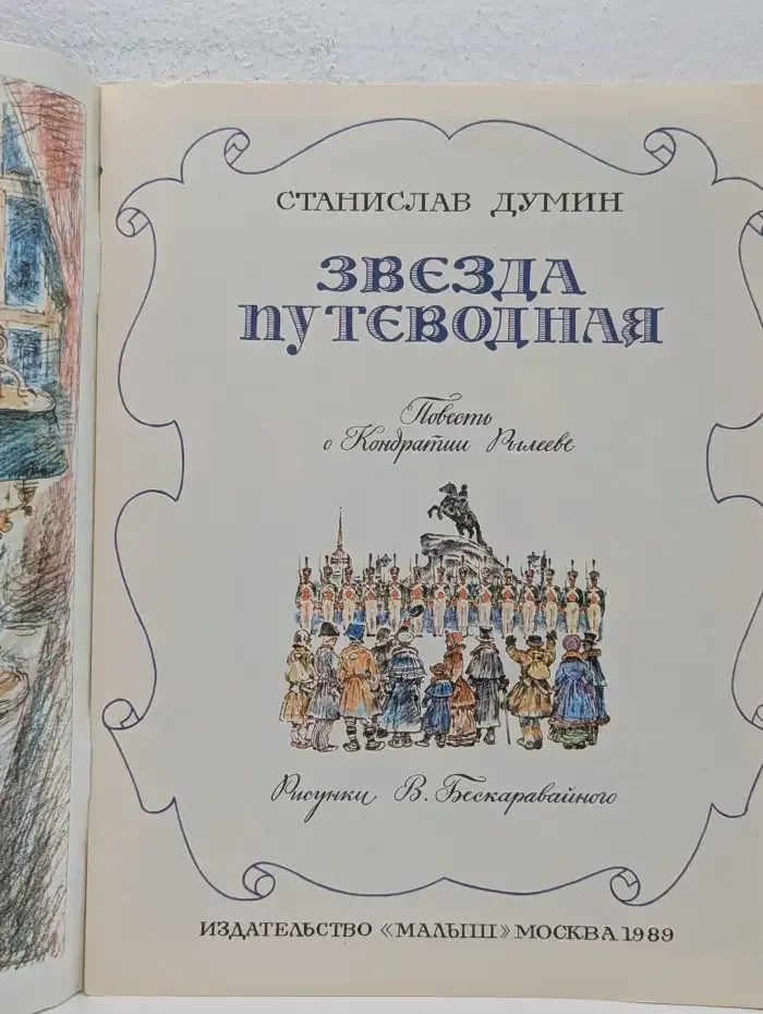 Звезда путеводная