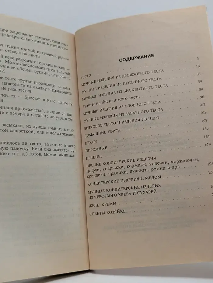 Сладкий сюрприз