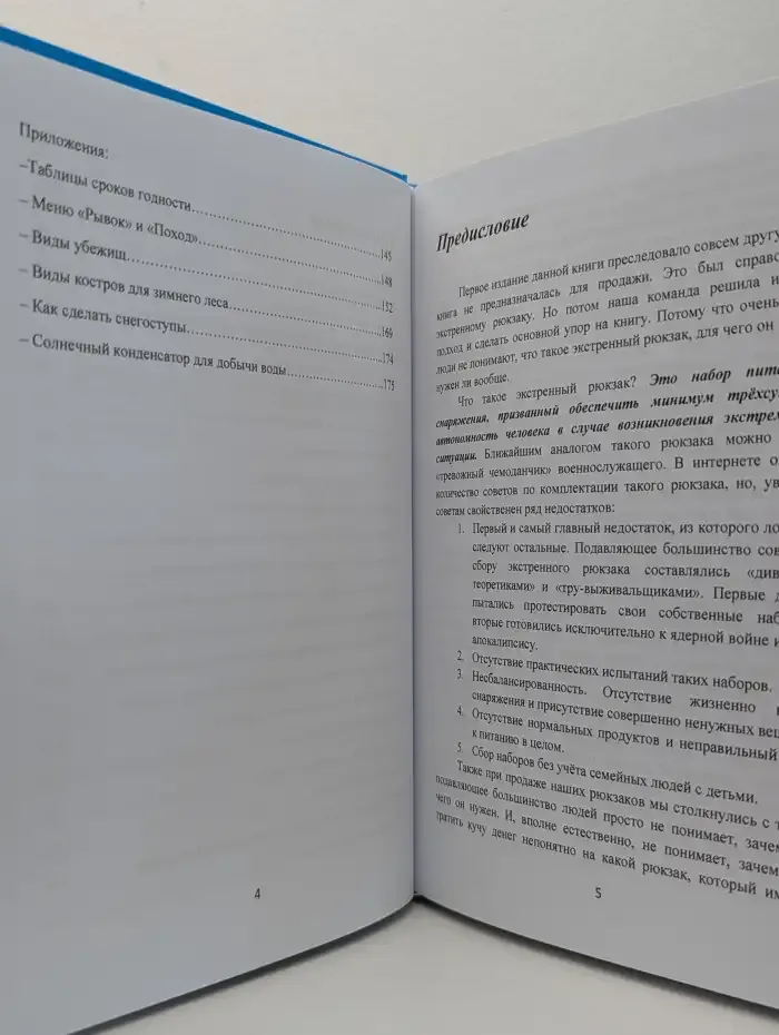 Сбереги себя сам. Руководство по выживанию