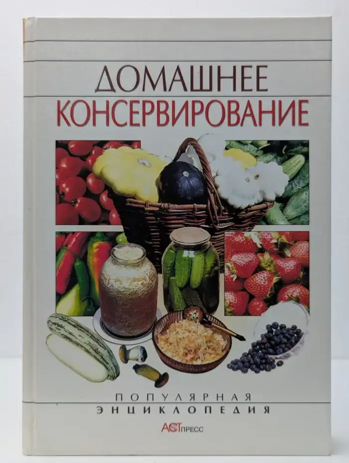 Домашнее консервирование
