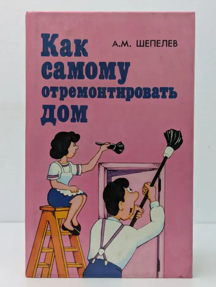 Как самому отремонтировать дом