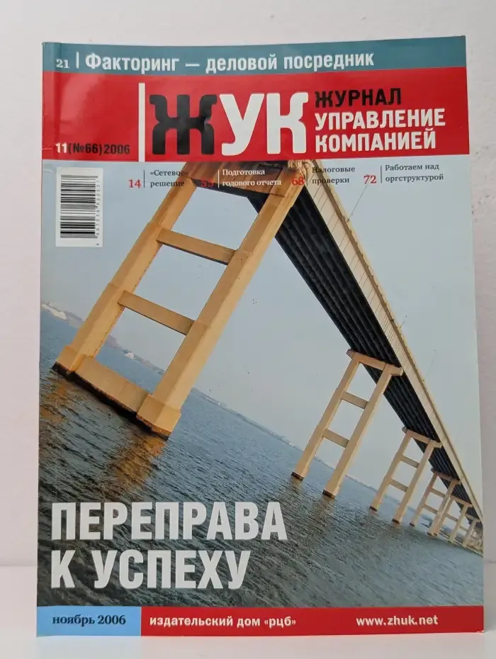 Управление компанией. Выпуск № 11/2006