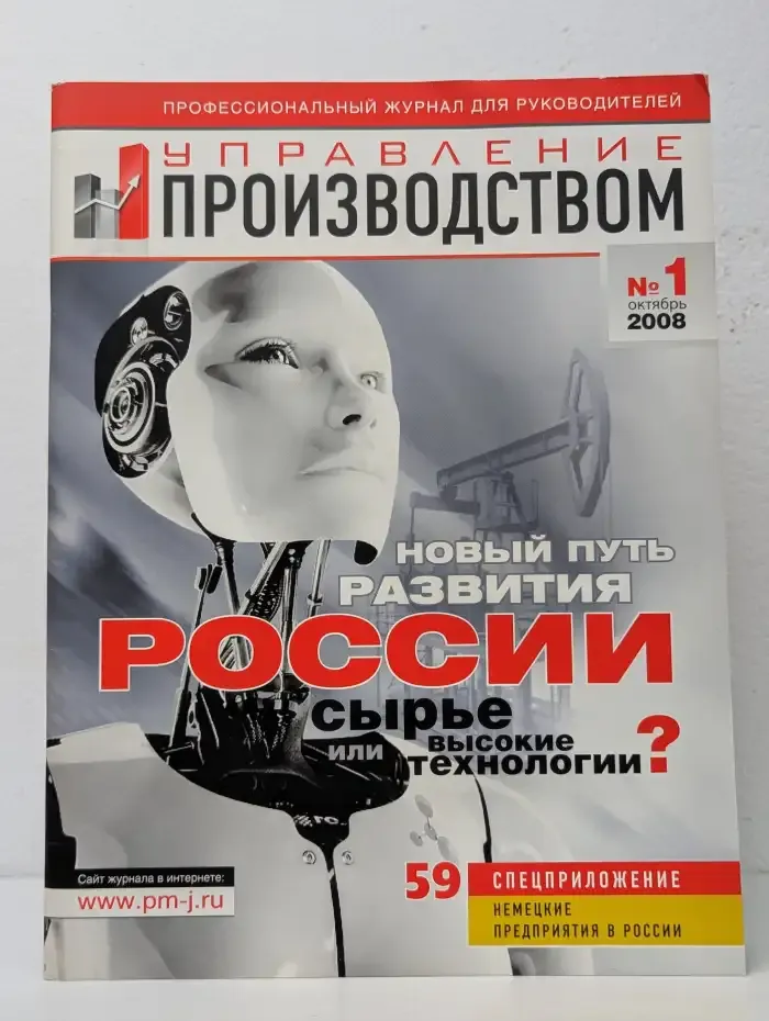 Управление производством. Выпуск № 1/2008
