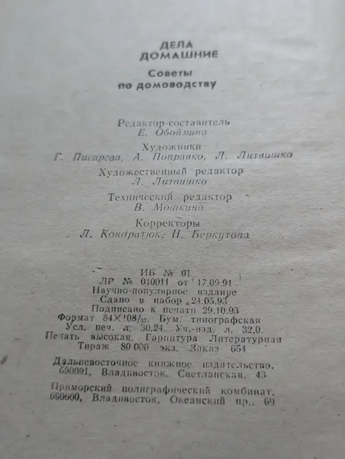 Дела домашние