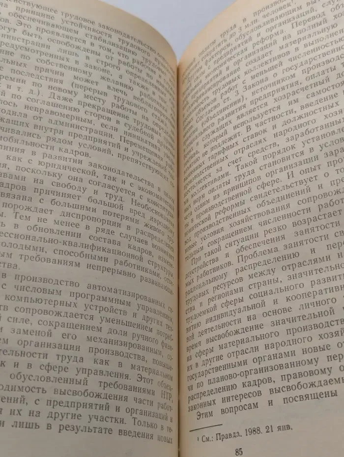 Кадровая политика и право