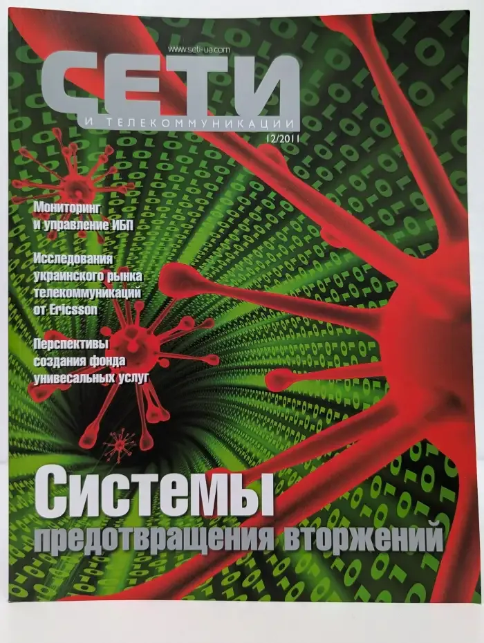Сети и телекоммуникации. Выпуск № 12/2011