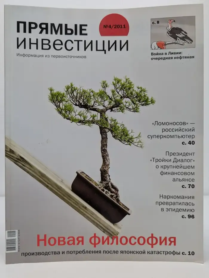 Прямые инвестиции. Выпуск № 4/2011