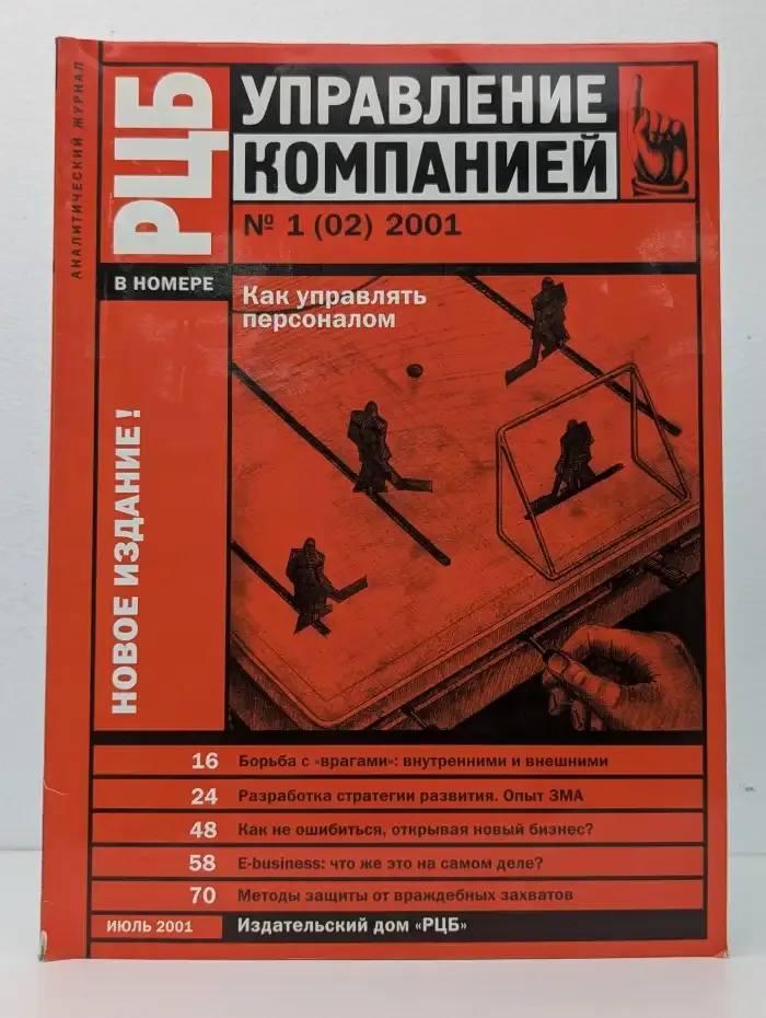РЦБ Управление компанией №1/ 2001