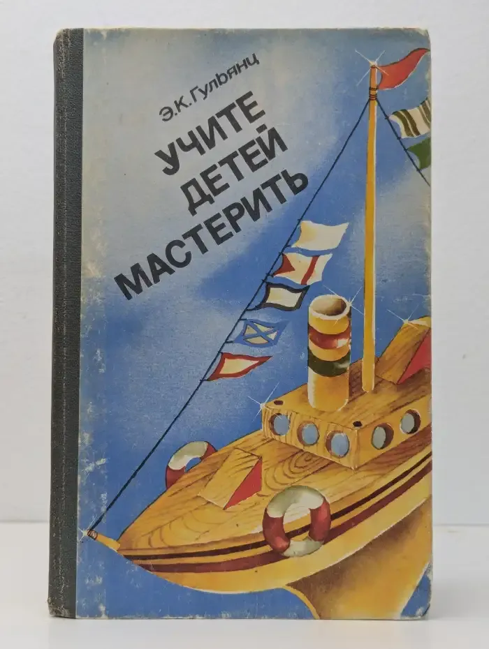 Учите детeй мaстерить