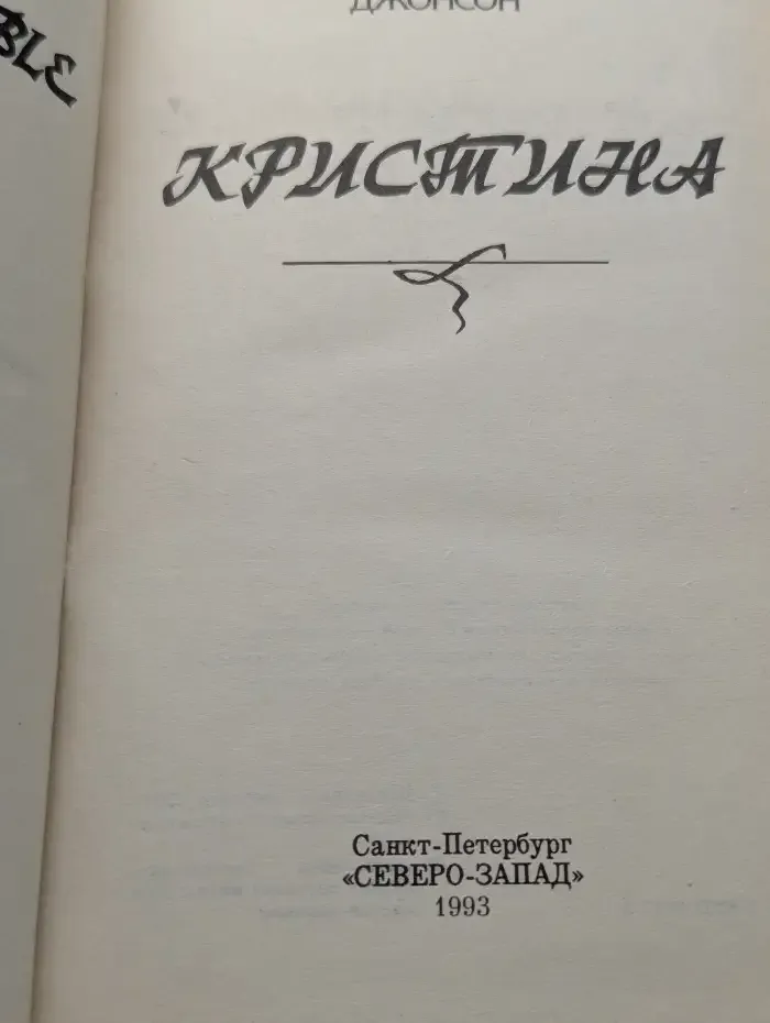 Кристина
