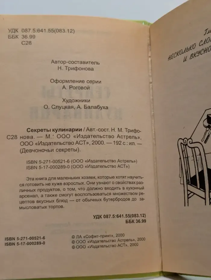Секреты кулинарии