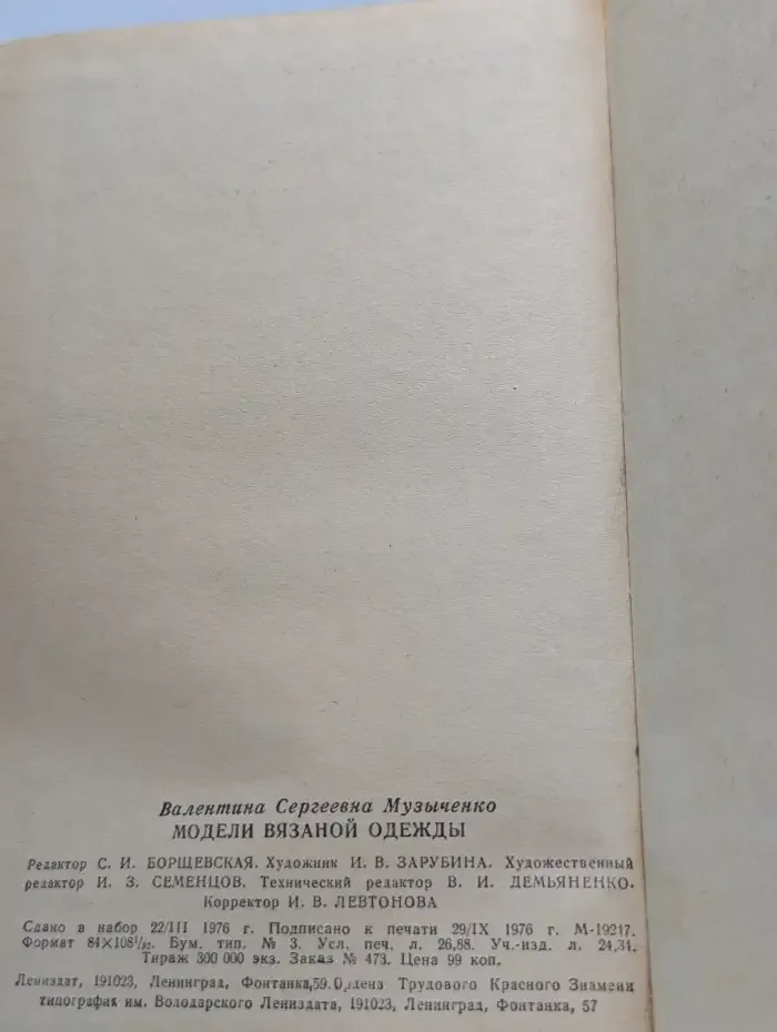 Модели вязаной одежды