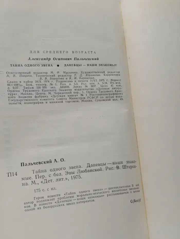 Тайна одного звена. Даневцы - наши знакомые