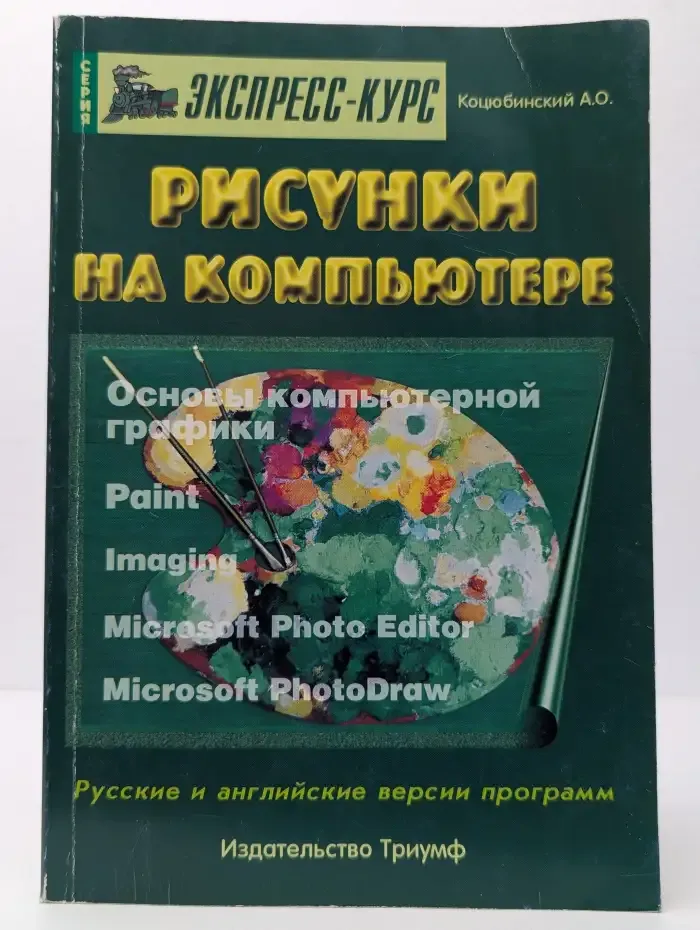 Рисунки на компьютере