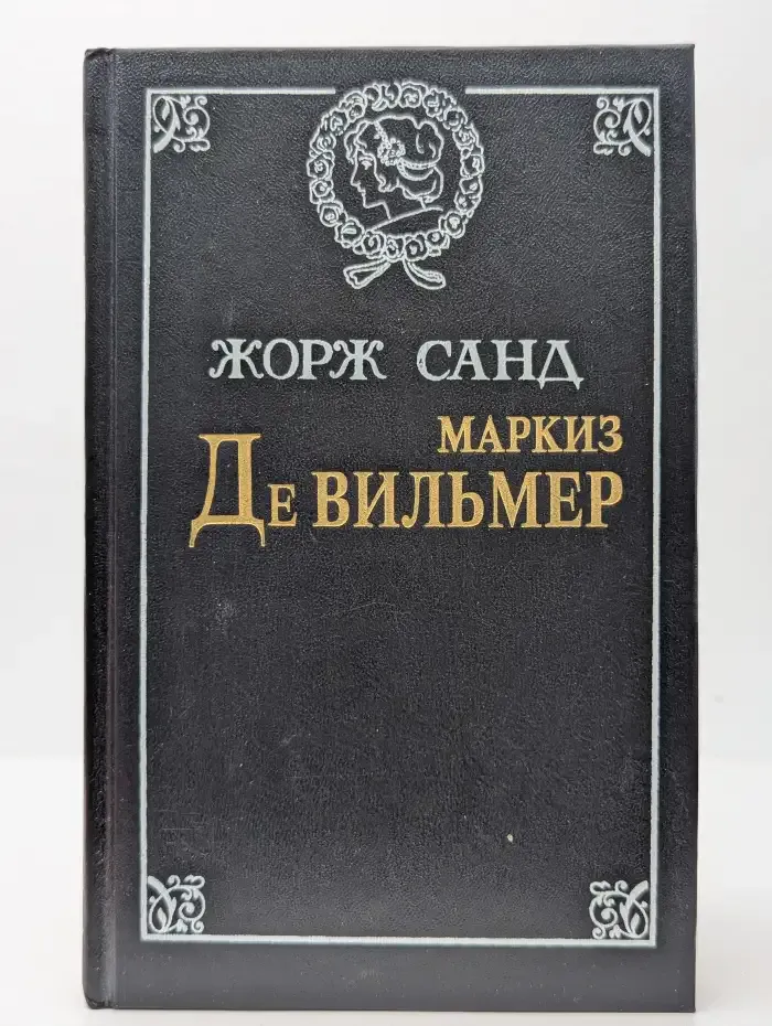 Маркиз де Вильмер
