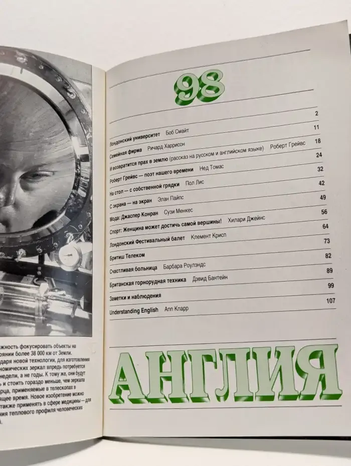 Англия. Выпуск № 98/1986