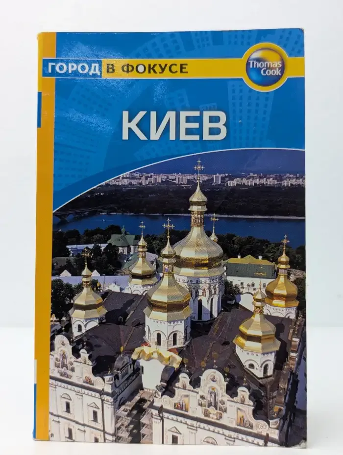 Город в фокусе. Киев. Путеводитель