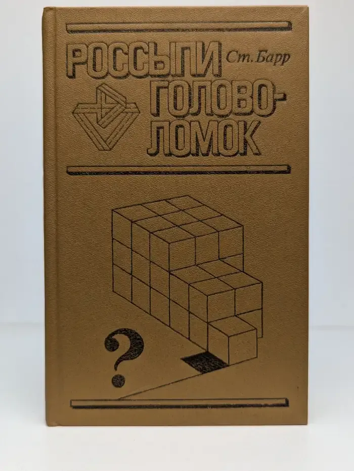 Россыпи головоломок