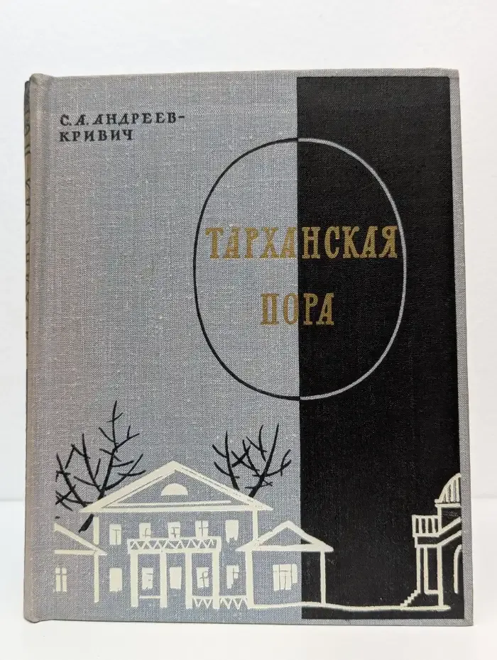 Тарханская пора