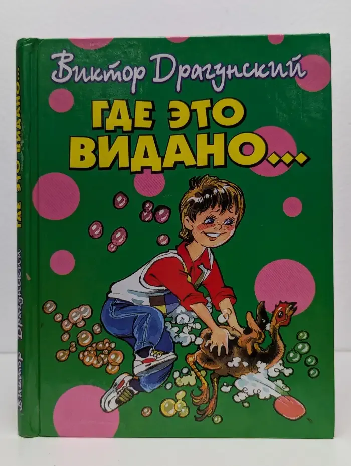 Где это видано...