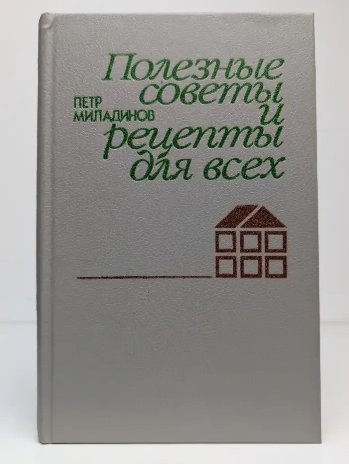 Полезные советы и рецепты для всех