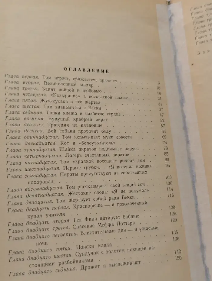 Приключения Тома Сойера