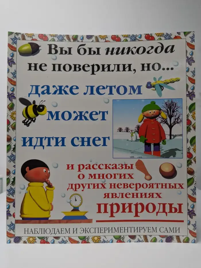 Вы бы никогда не поверили, но даже летом может идти снег. И рассказы о многих других невероятных явлениях природы