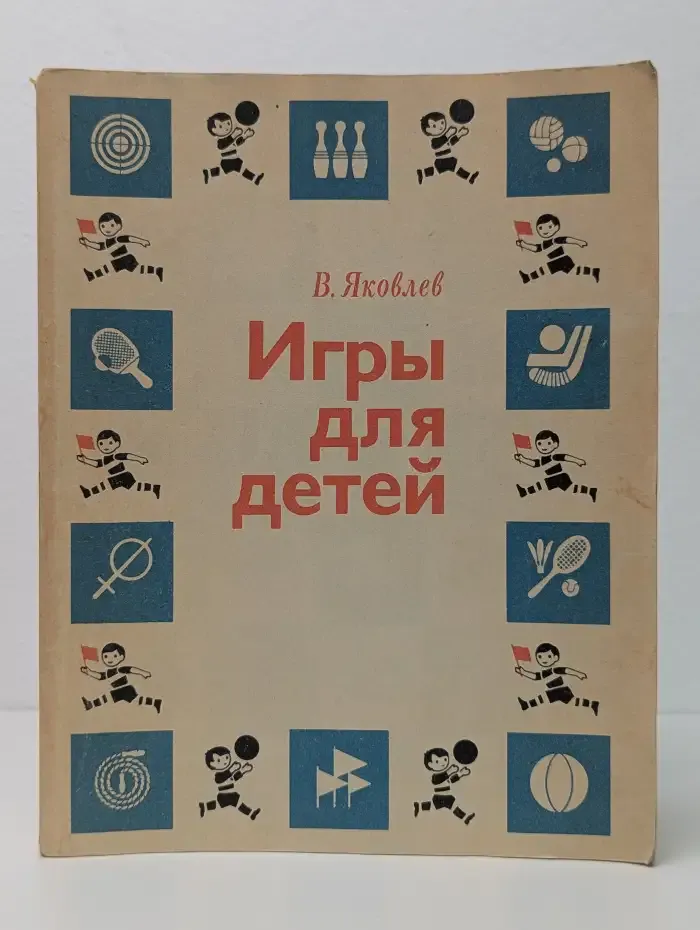 Игры для детей