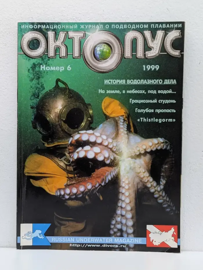 Октопус. Выпуск № 6/1999