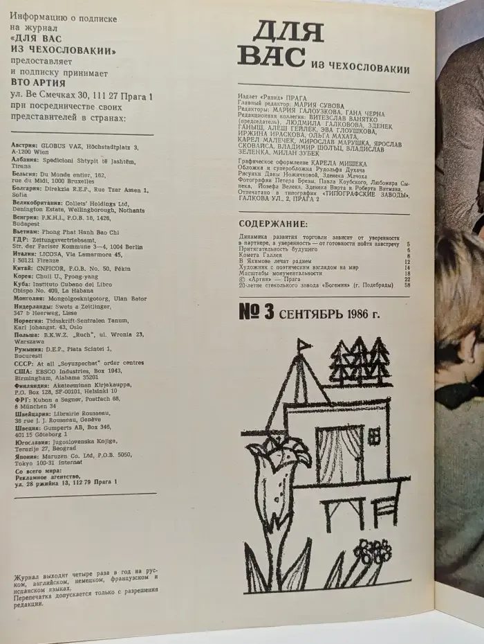 Для Вас из Чеxословакии. Выпуск №3, сентябрь 1986