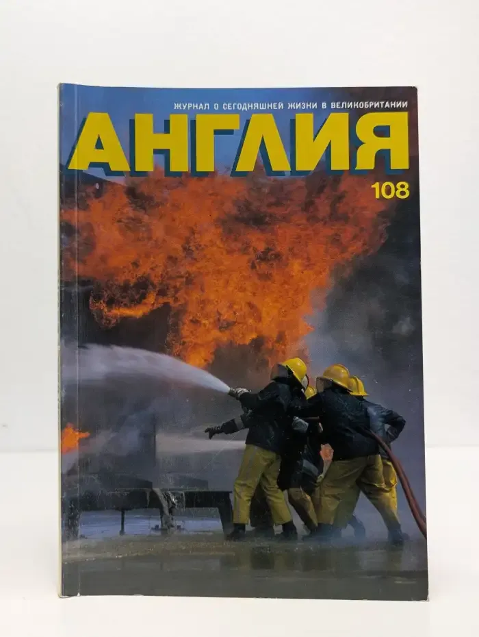 Англия № 108/1988