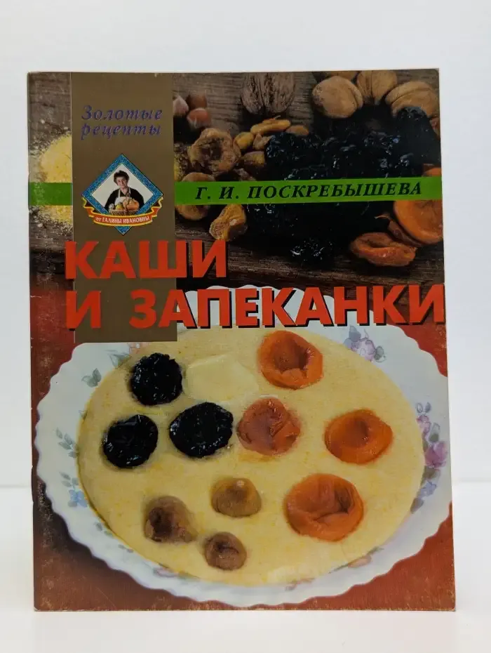 Каши и запеканки