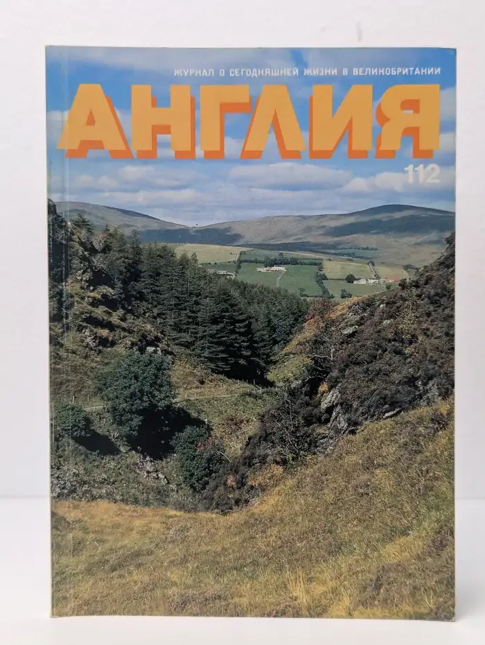 Англия № 112/1989