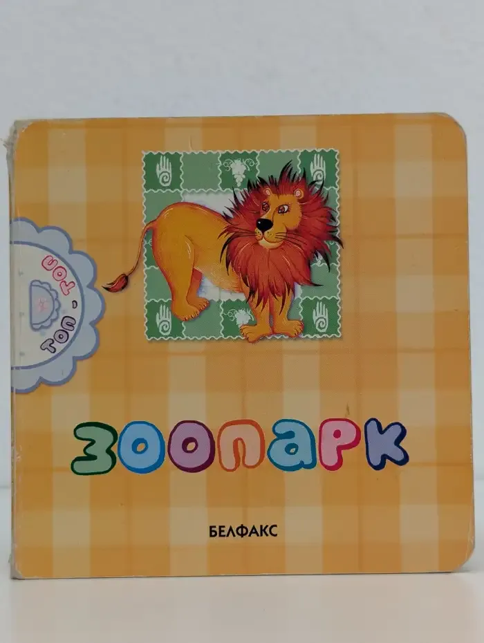 Зоопарк
