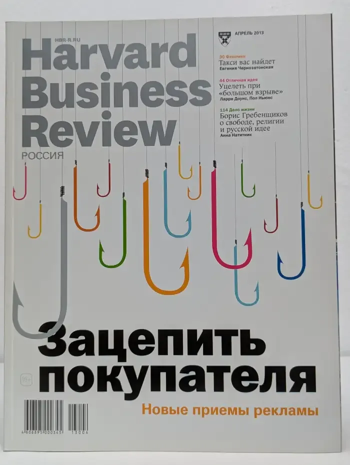 Harvard Business Review - Россия. Апрель 2013